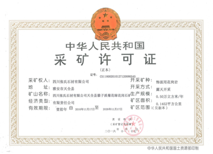 采礦許可證