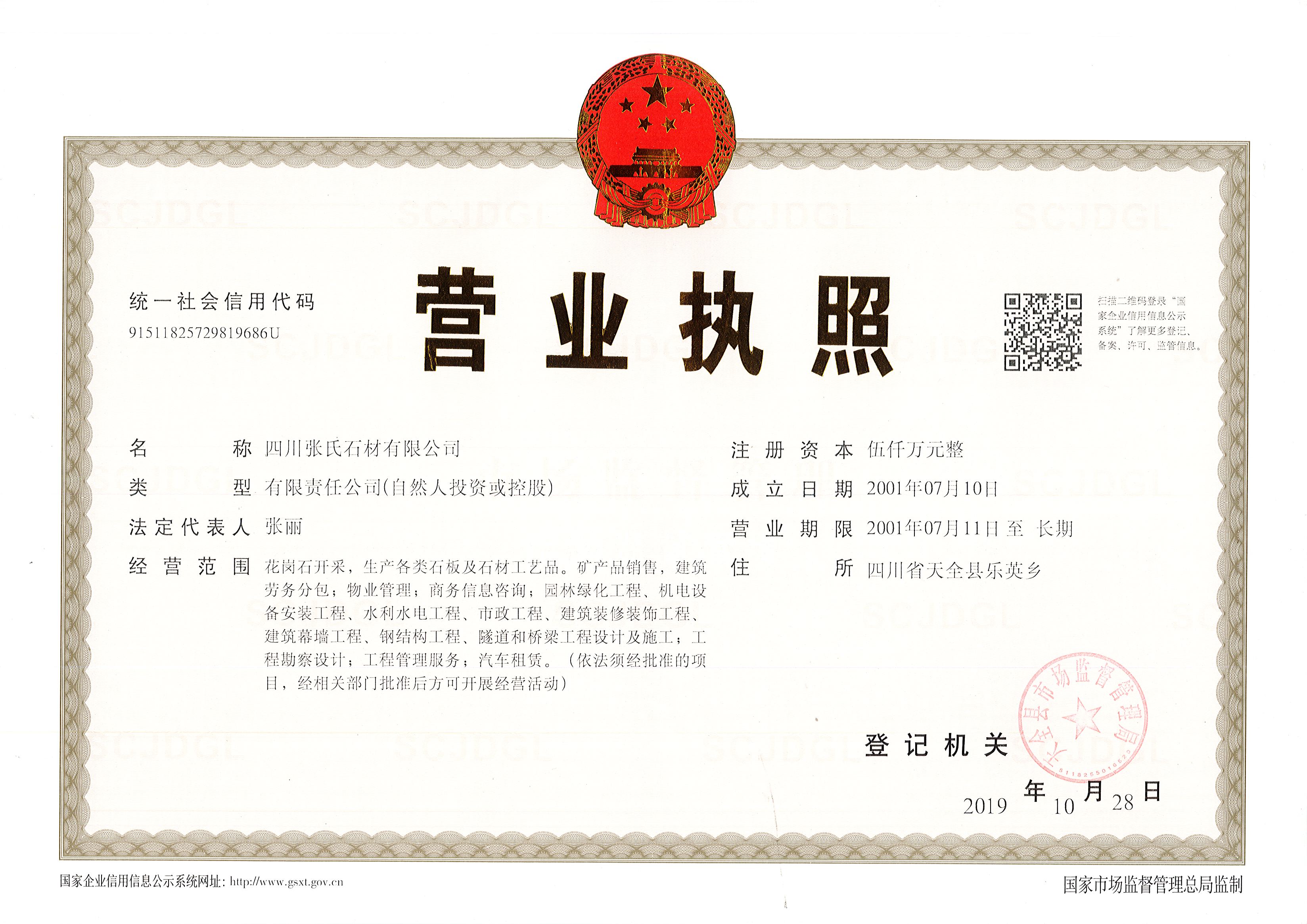 營業執照