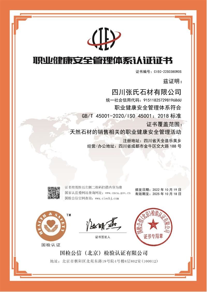 職業健康管理體系證書