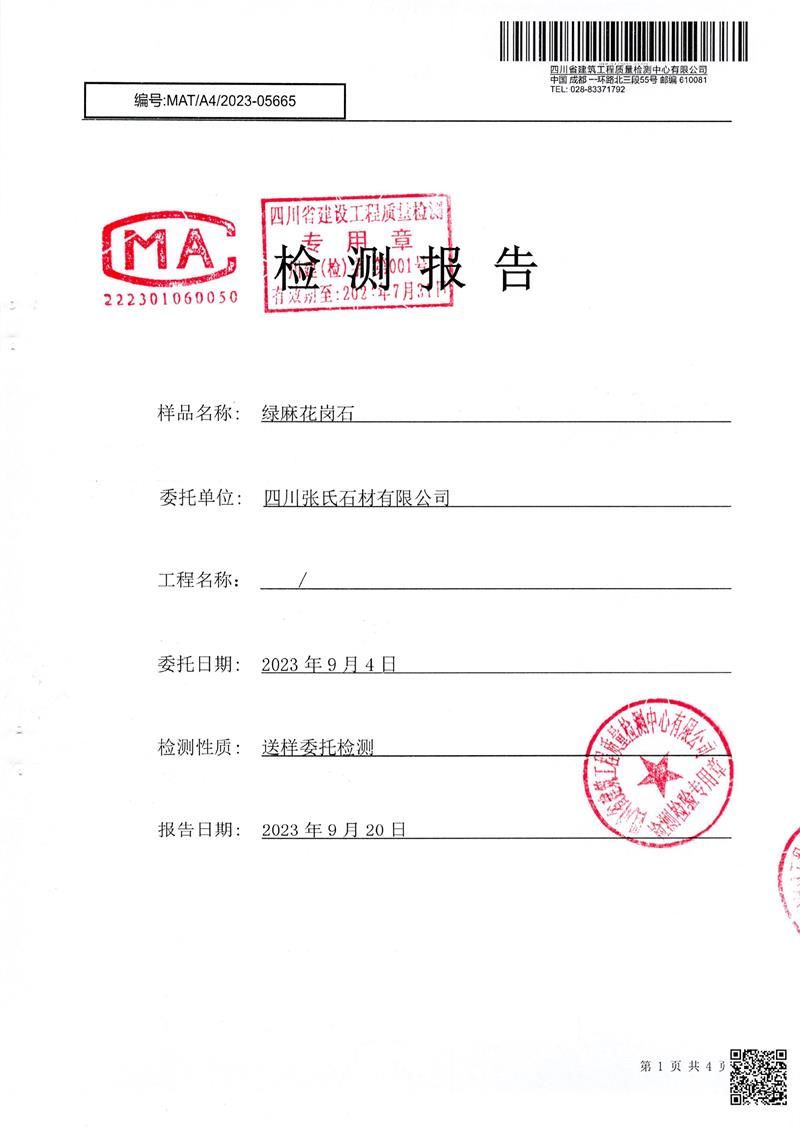 檢測報告